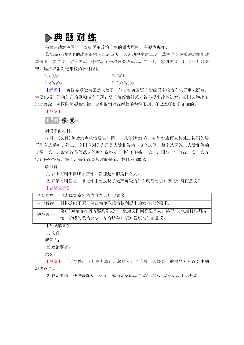 高中历史 第7章 人民群众要求民主的斗争 第1节 欧洲人民争取民主的斗争学案 北师大版选修2-北师大版高中选修2历史学案_第3页