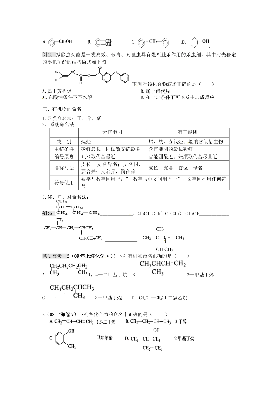 江苏省淮安中学高三化学一轮复习 第五十讲 有机物的分类和命名学案+课时作业_第2页