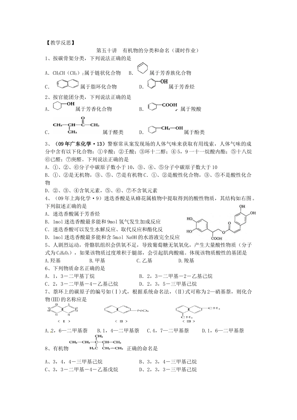 江苏省淮安中学高三化学一轮复习 第五十讲 有机物的分类和命名学案+课时作业_第3页