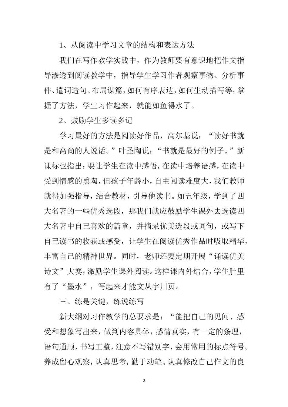 谈谈如何提高小学生的写作能力[1]_第3页