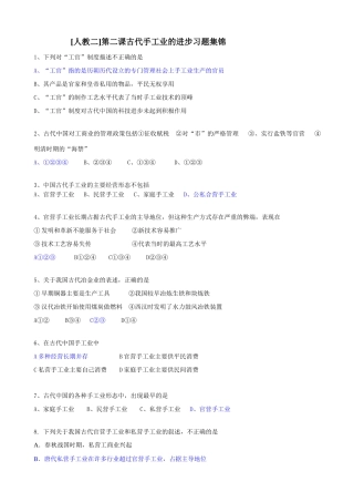 古代手工业的进步习题集锦