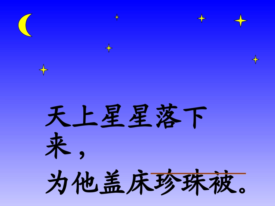 《小鱼的梦》教学课件1_第3页