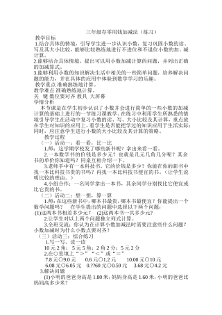 三年级小数加减法