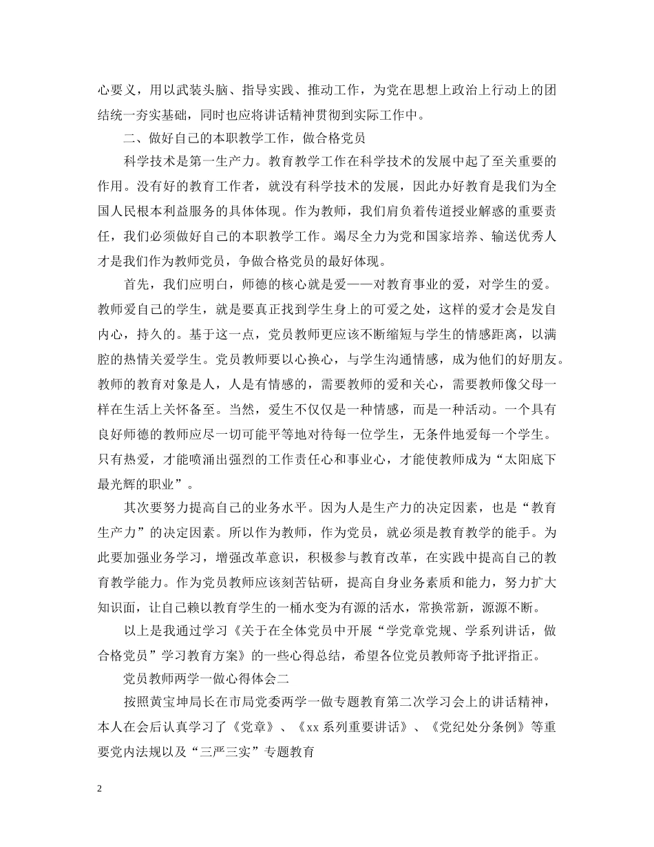 20XX年党员教师“两学一做”心得体会范文5篇 _第2页