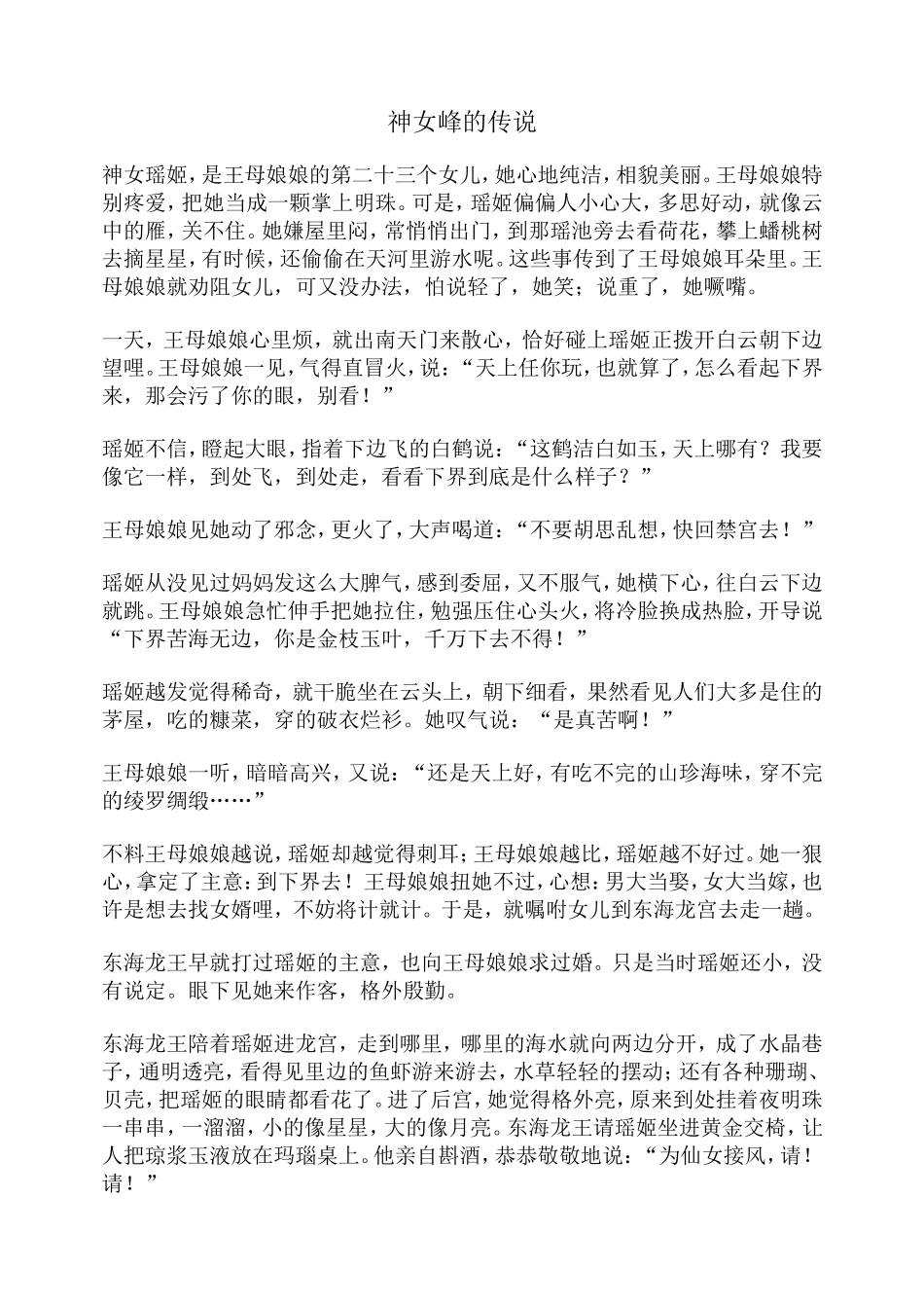 神女峰的传说资料_第1页