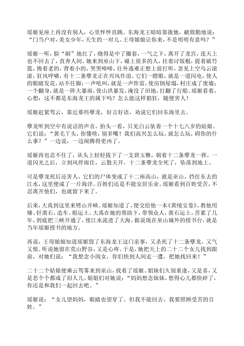 神女峰的传说资料_第2页