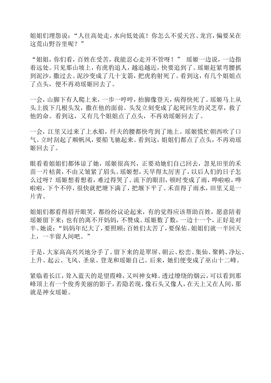 神女峰的传说资料_第3页