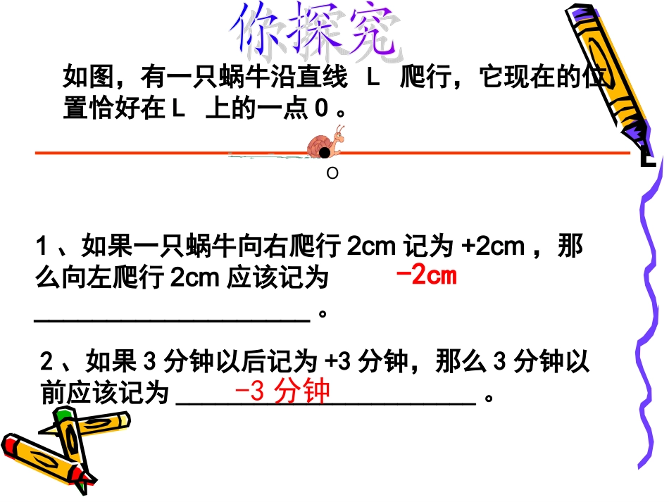 有理数的乘除乘法_第2页