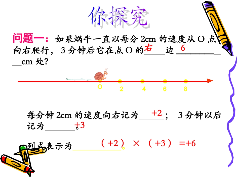 有理数的乘除乘法_第3页