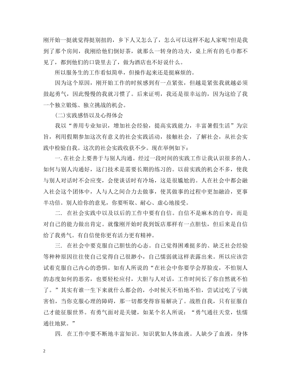 20XX年大学生社会实践心得体会范本 (000002)_第2页