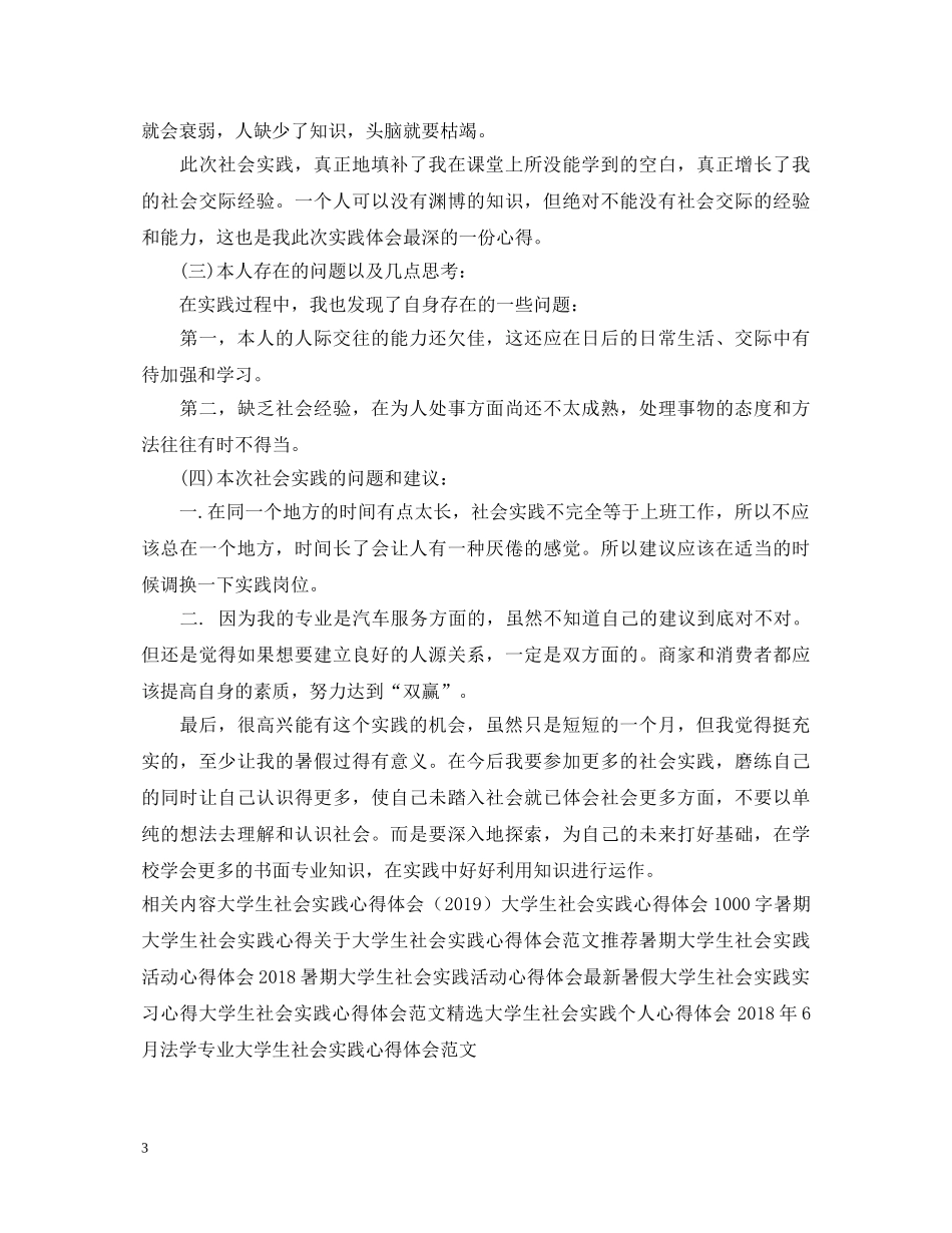 20XX年大学生社会实践心得体会范本 (000002)_第3页