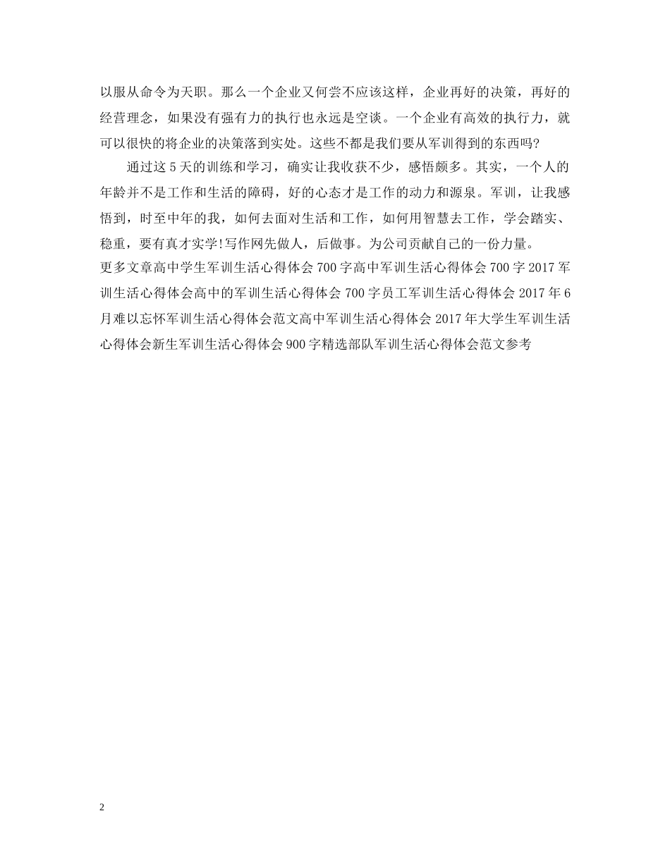 20XX年企业员工军训心得体会模板 _第2页