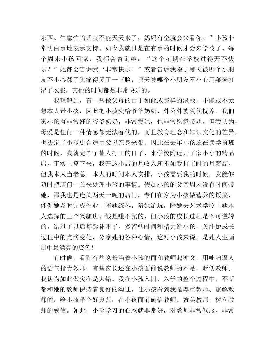 2024年亲子家长会参考发言稿 _第2页