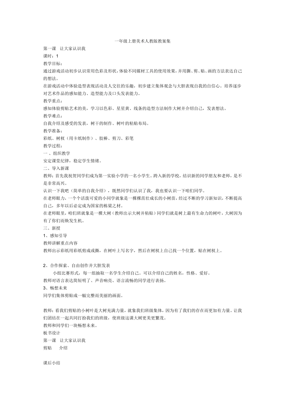 小学美术第01册教案(人教版)_第1页