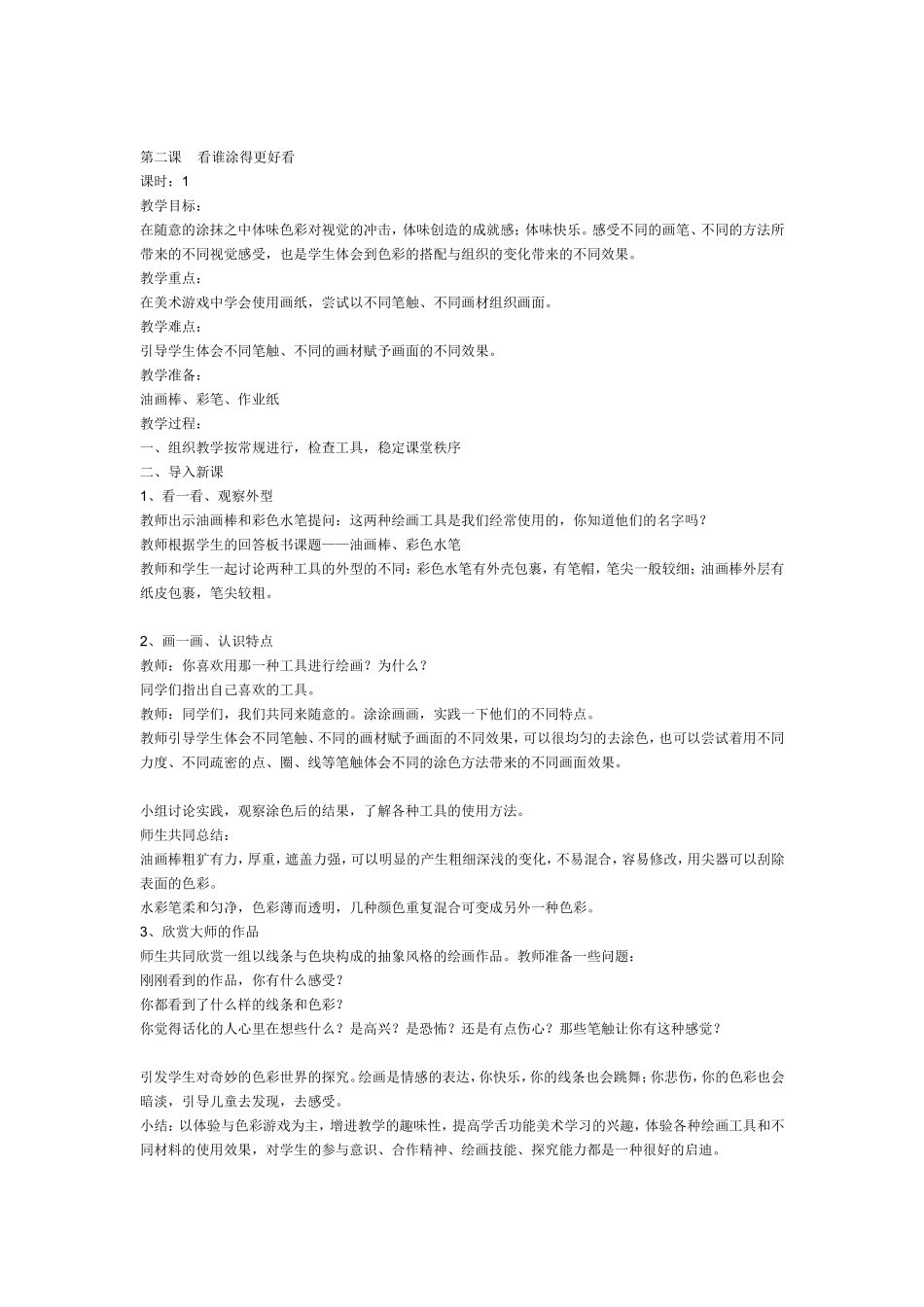 小学美术第01册教案(人教版)_第2页