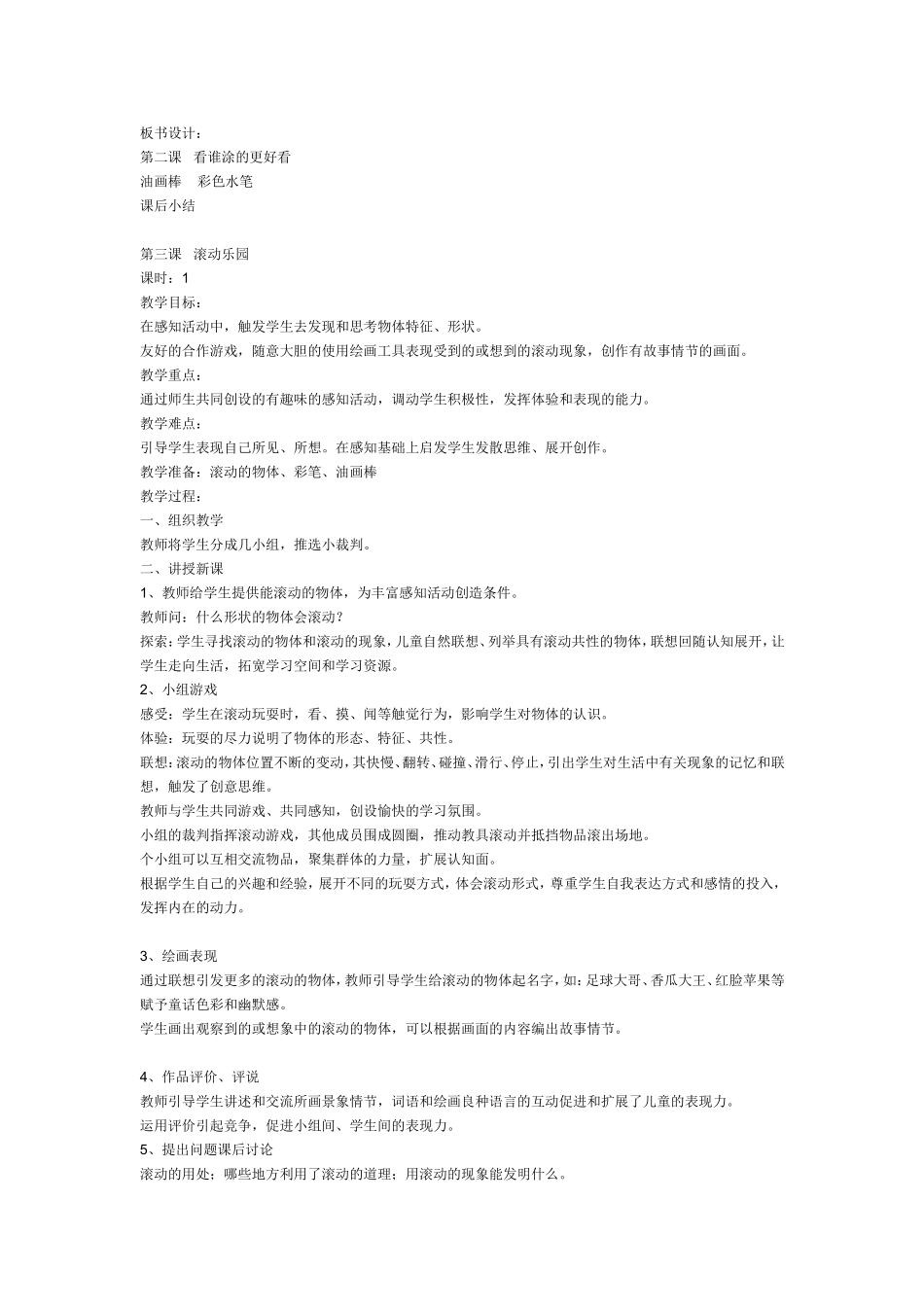 小学美术第01册教案(人教版)_第3页