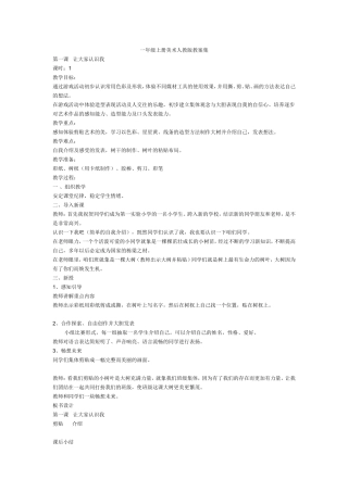 小学美术第01册教案(人教版)