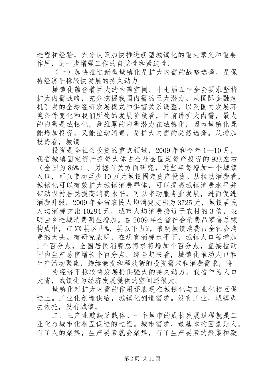 全市推进新型城镇化工作会议的讲话发言稿_第2页