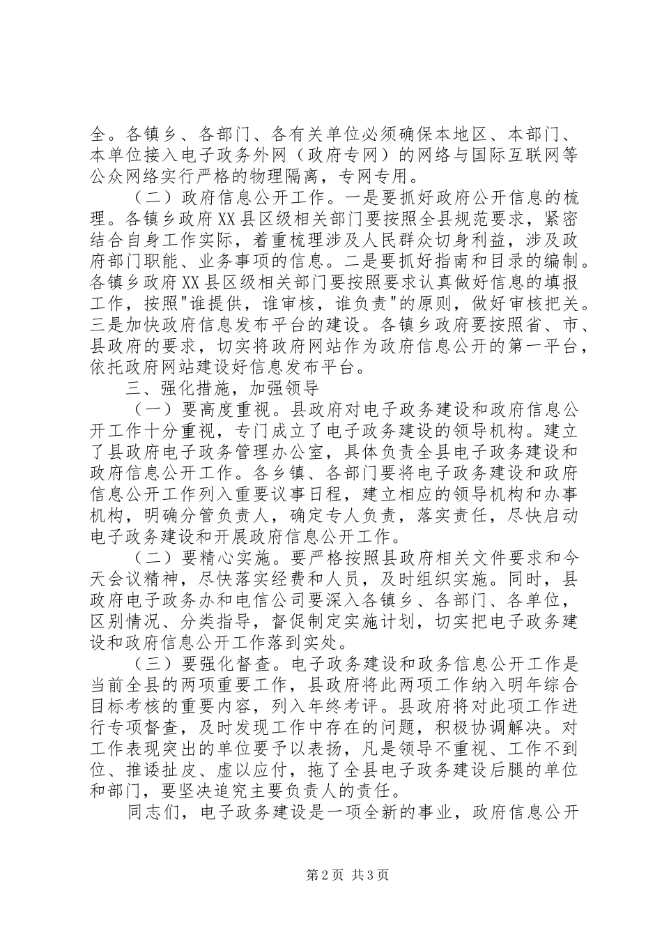 电子政务暨信息公开工作会的讲话发言稿_第2页