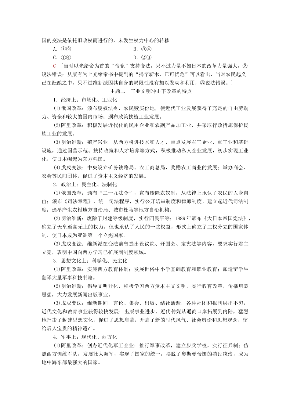 高中历史 专题9 戊戌变法专题小结与测评学案 人民版选修1-人民版高二选修1历史学案_第2页