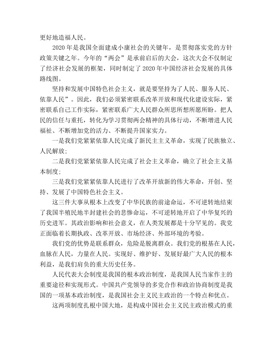 2024年全国两会政府工作报告学习心得体会三篇 _第2页