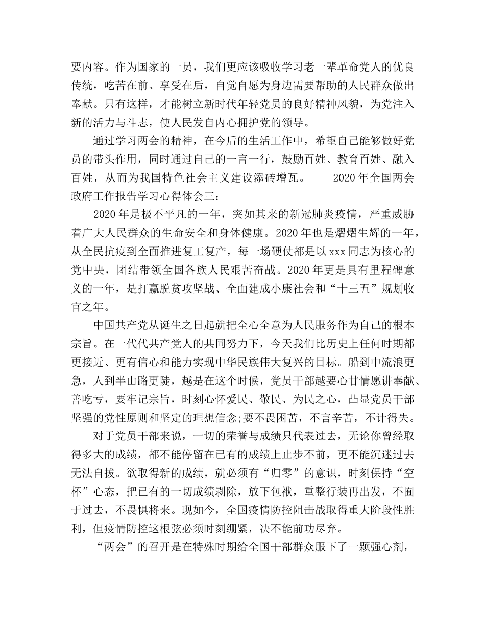 2024年全国两会政府工作报告学习心得体会三篇 _第3页