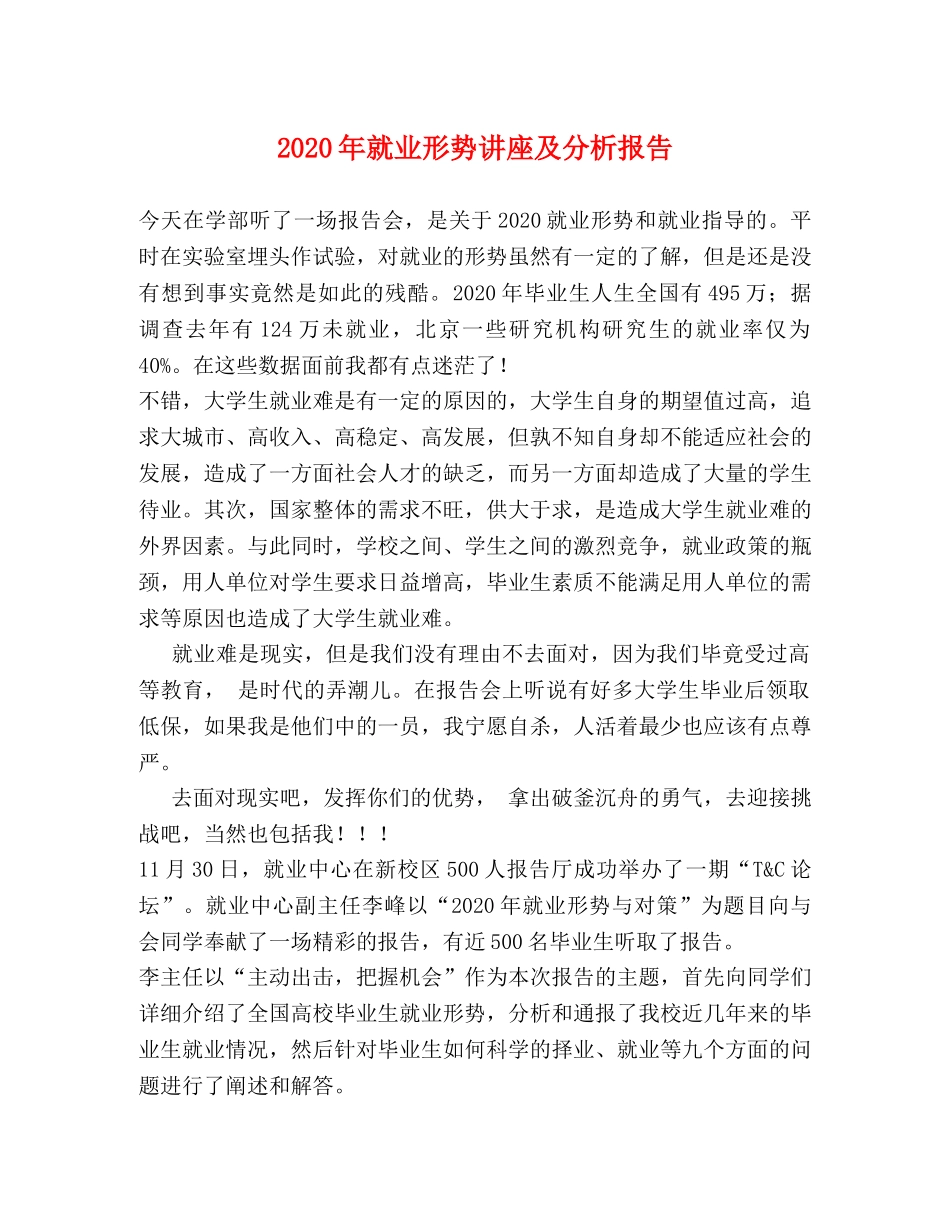 2024年就业形势讲座及分析报告 _第1页