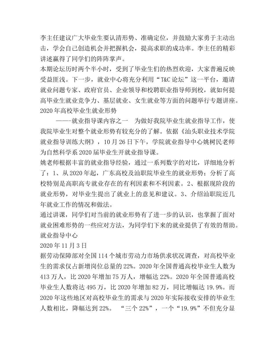 2024年就业形势讲座及分析报告 _第2页