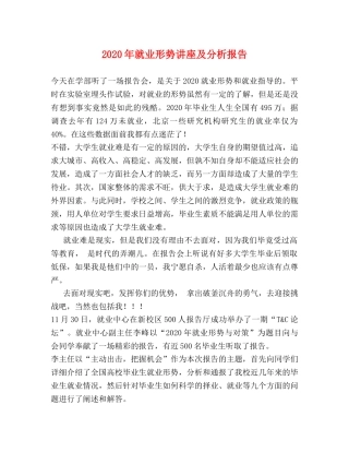 2024年就业形势讲座及分析报告 