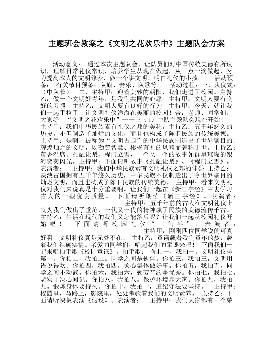 《文明：花开心中》主题队会方案 _第1页