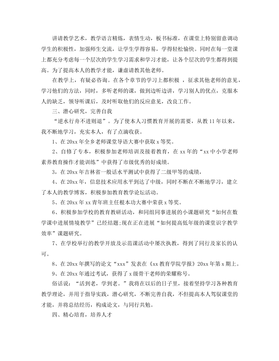 2024年年考核教师个人自我鉴定参考范文参考模板 _第2页