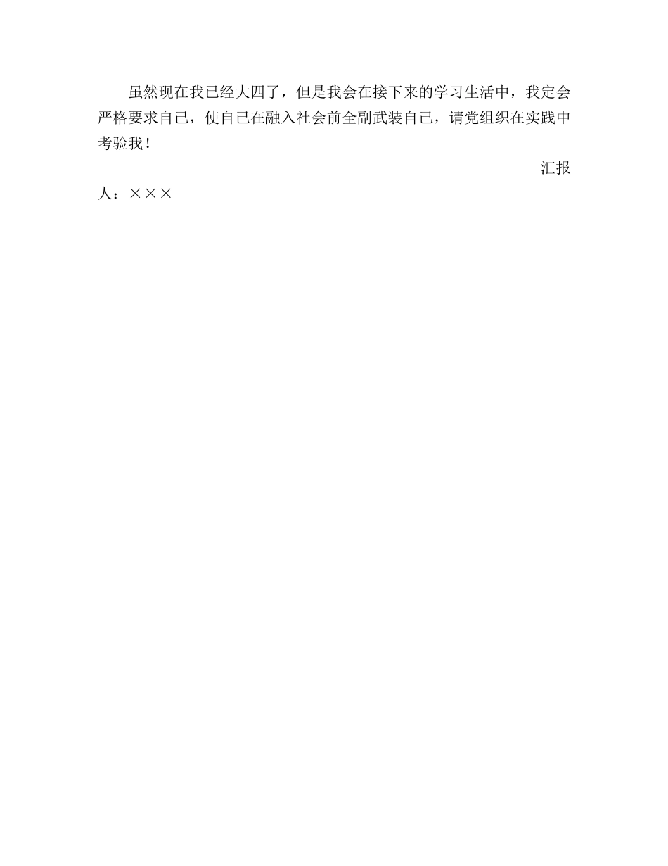 2024大学生暑期入党思想汇报 _第2页