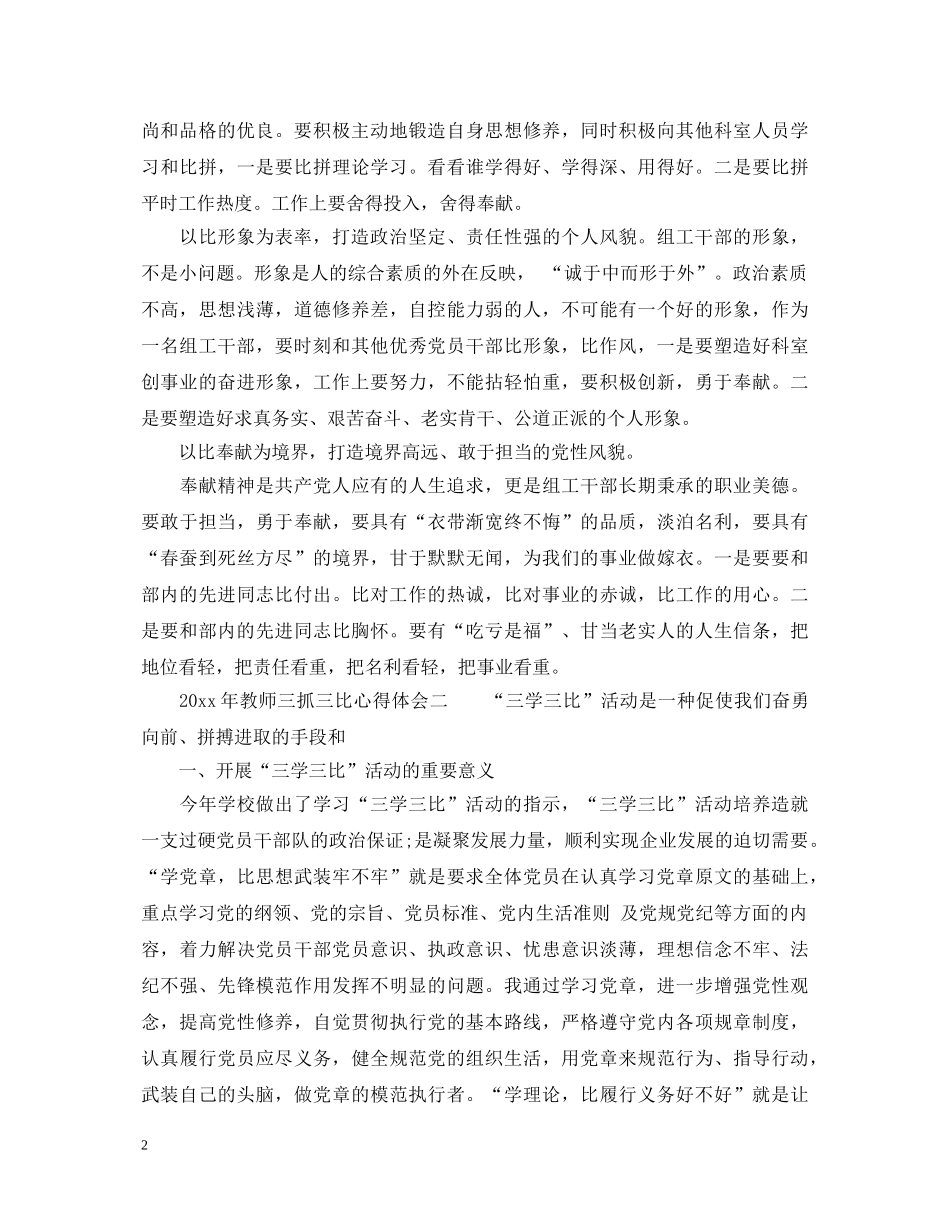 2024年教师三抓三比心得体会3篇_教师学习三抓一促心得体会 _第2页