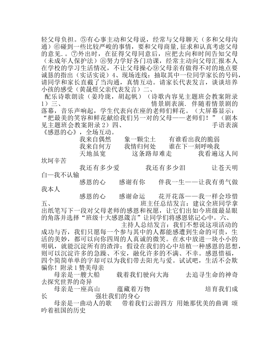 “学会感恩”主题班会教案 _第2页