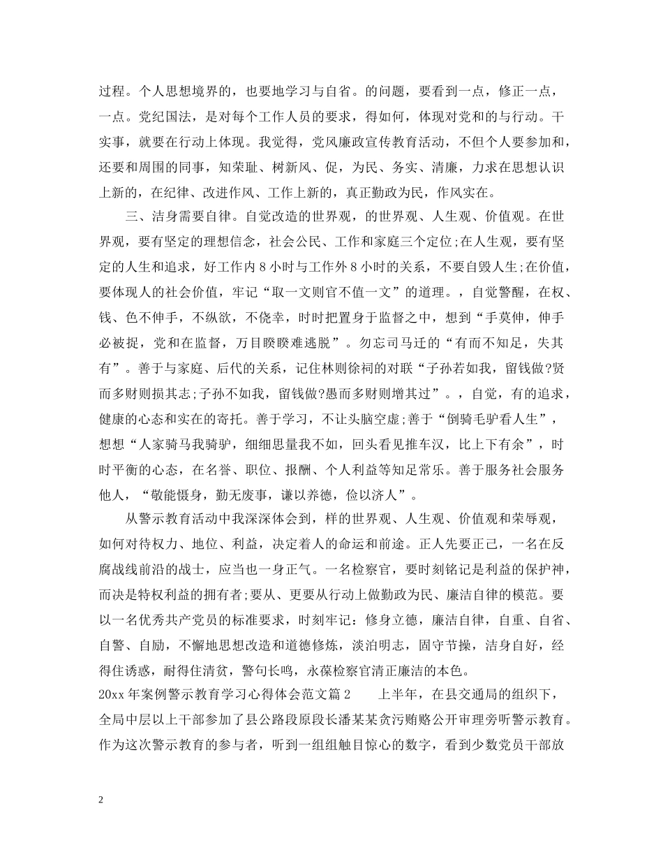 2024年案例警示教育学习心得体会范文 _第2页
