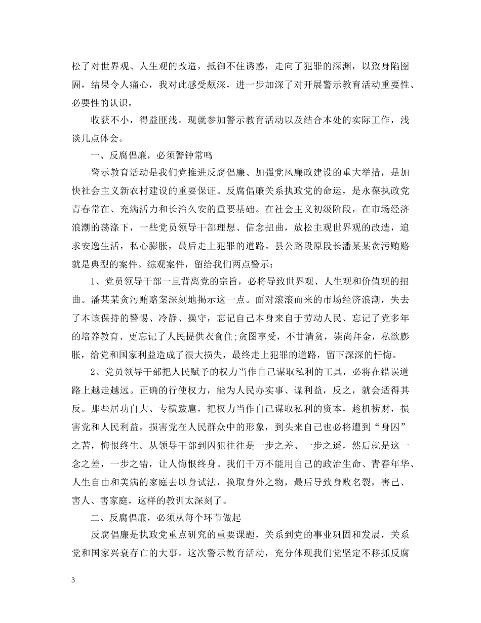 2024年案例警示教育学习心得体会范文 _第3页