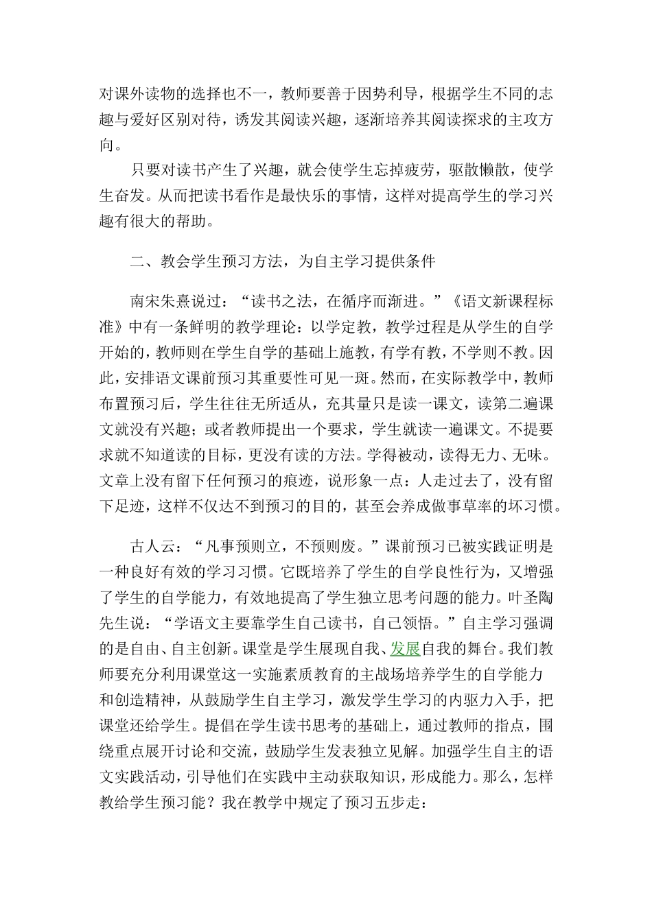浅谈如何培养小学生自主学习能力_第2页