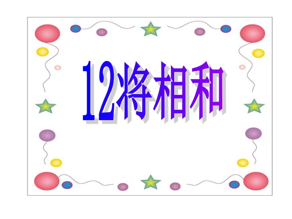 19将相和课件_第1页