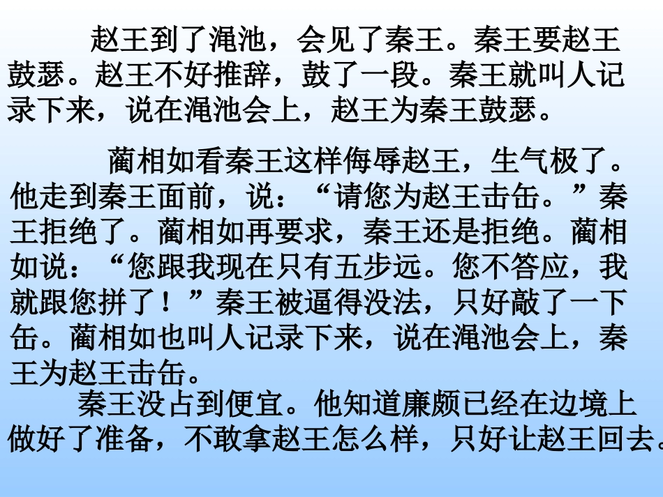 19将相和课件_第2页