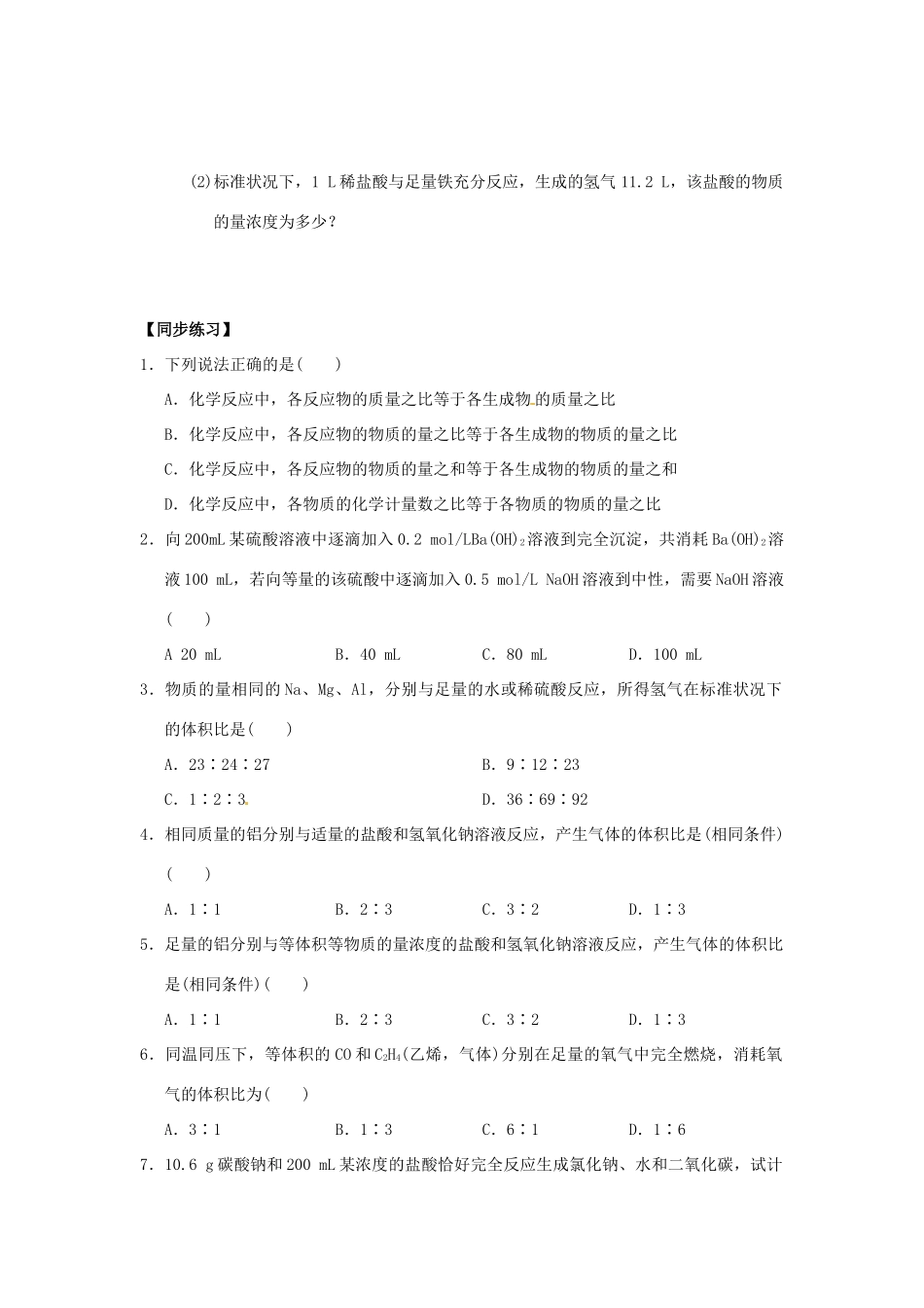 重庆市万州分水中学高中化学《第3章 第1节 第4课时 物质的量在化学方程式计算中的应用》学案 新人教版必修1_第2页