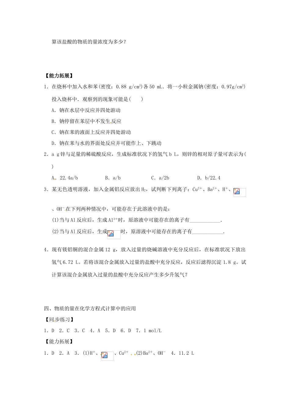 重庆市万州分水中学高中化学《第3章 第1节 第4课时 物质的量在化学方程式计算中的应用》学案 新人教版必修1_第3页