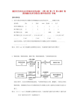 重庆市万州分水中学高中化学《第3章 第1节 第4课时 物质的量在化学方程式计算中的应用》学案 新人教版必修1