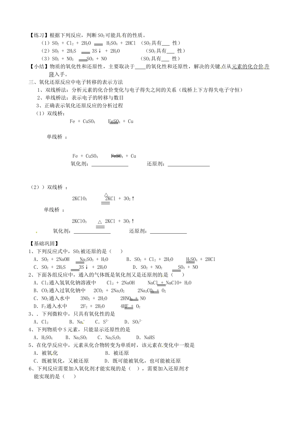 云南省普洱市景谷一中高一化学《氧化剂和还原剂》学案_第2页
