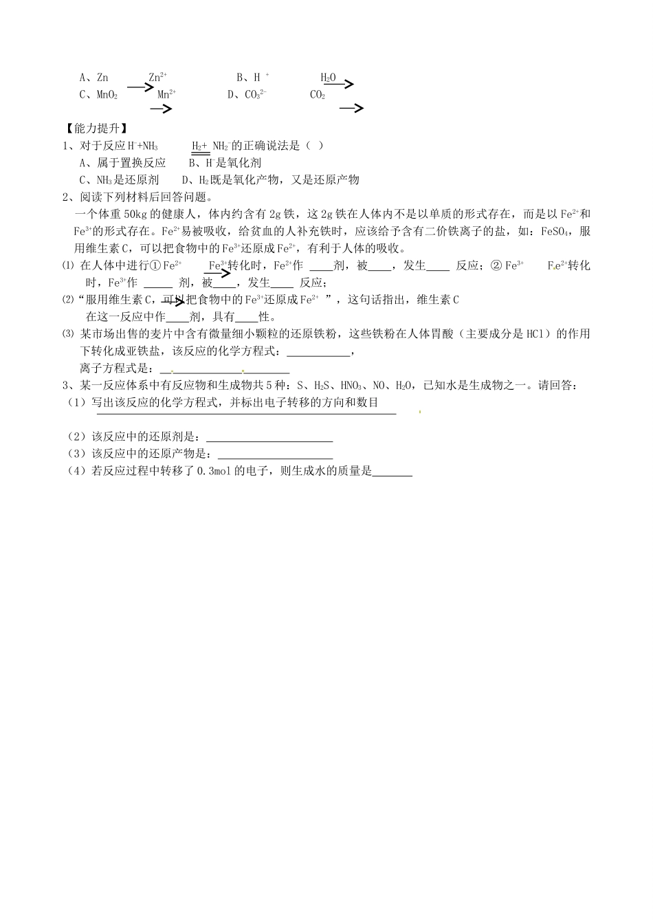 云南省普洱市景谷一中高一化学《氧化剂和还原剂》学案_第3页
