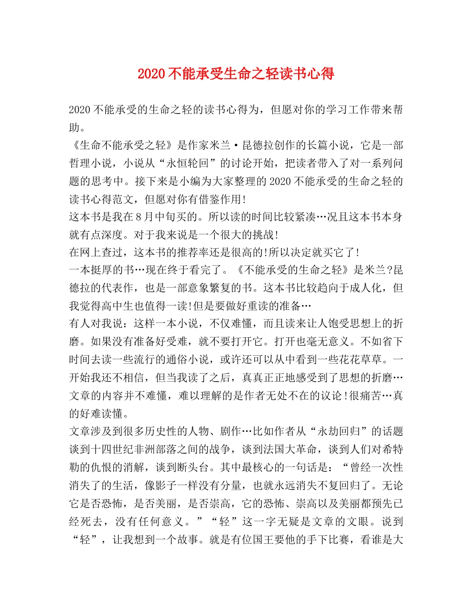 2024不能承受生命之轻读书心得 _第1页