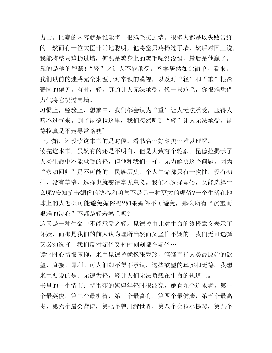 2024不能承受生命之轻读书心得 _第2页