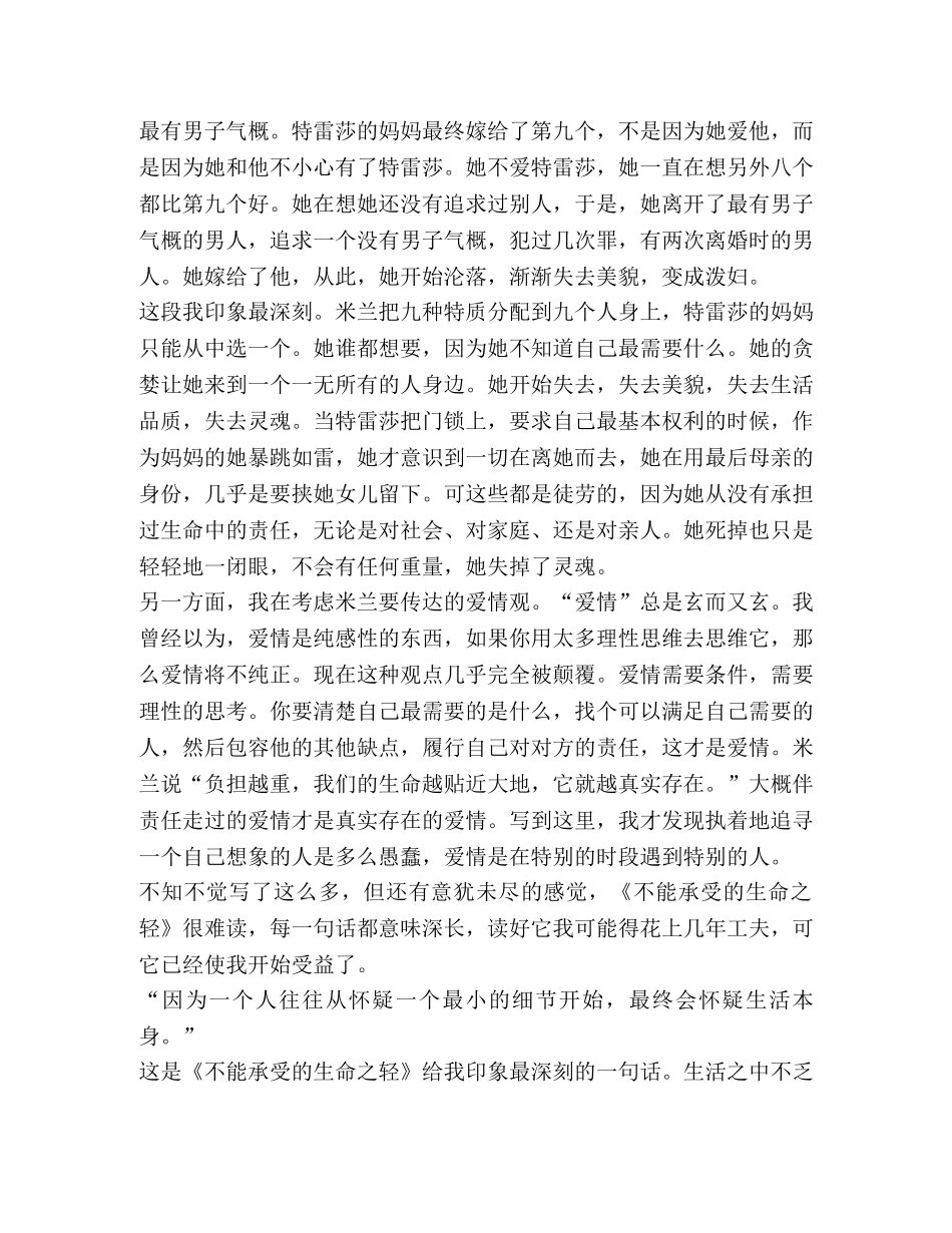 2024不能承受生命之轻读书心得 _第3页
