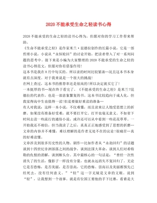 2024不能承受生命之轻读书心得 