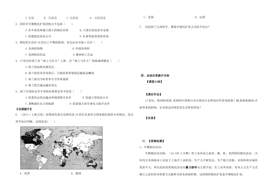 高中历史《第8课 欧洲的殖民扩张与掠夺》导学案1 岳麓版必修2-岳麓版高一必修2历史学案_第2页