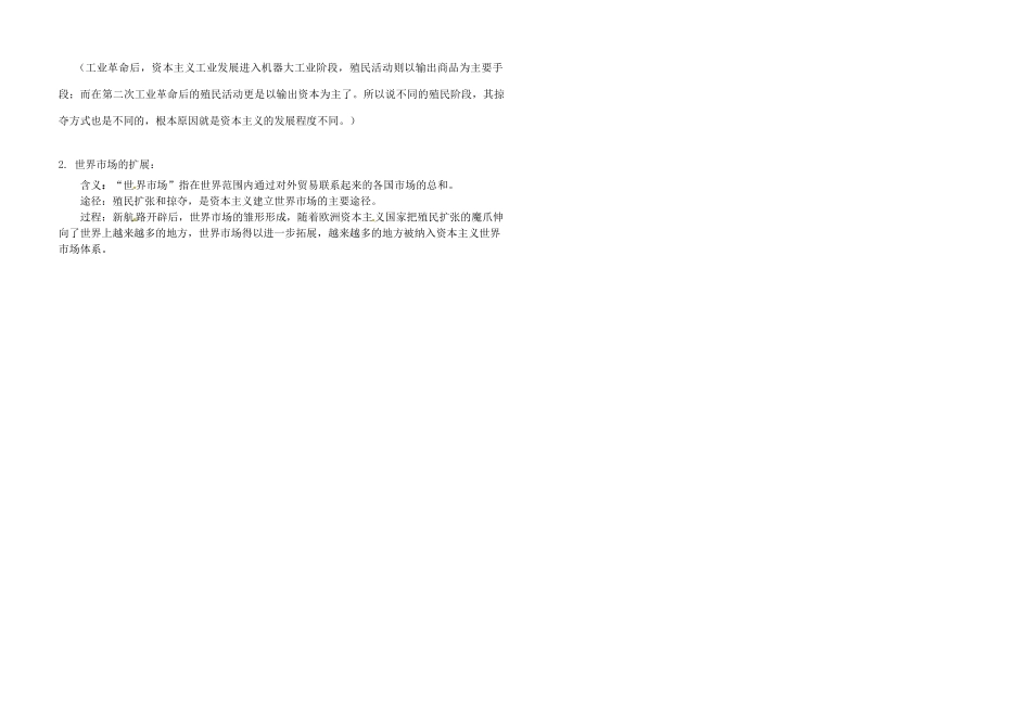 高中历史《第8课 欧洲的殖民扩张与掠夺》导学案1 岳麓版必修2-岳麓版高一必修2历史学案_第3页